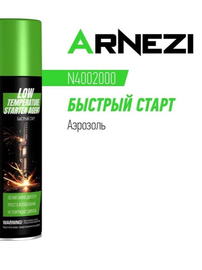 Быстрый запуск ARNEZI