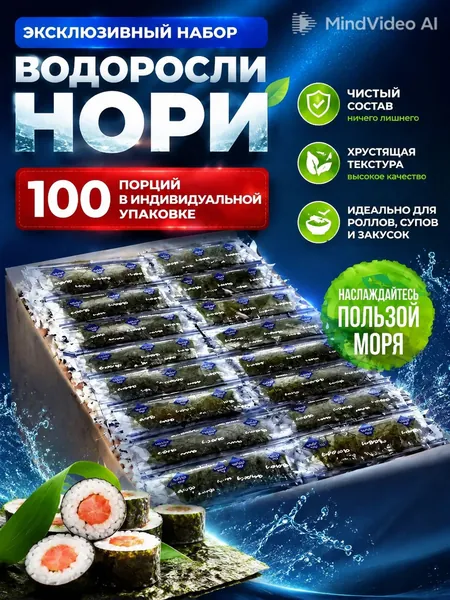 Водоросли Нори для роллов и суши/ 100 листов Narmak