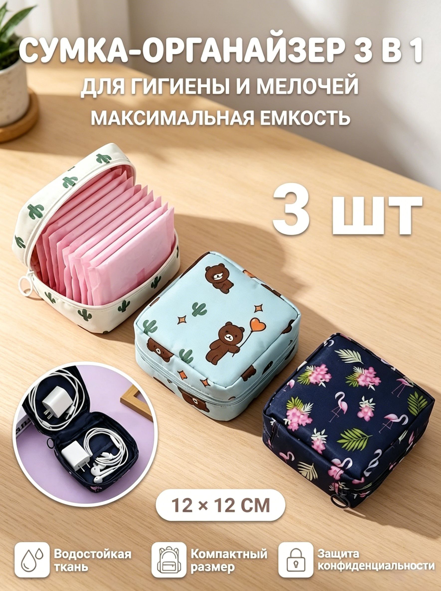 Косметичка дорожная