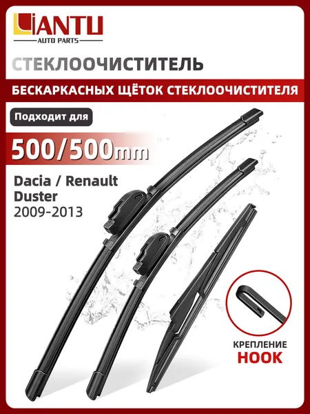 PINMOAP Щетка стеклоочистителя Бескаркасная, арт. 500/500 мм подходит для модели Dacia / Renault Duster 2009-2013. Крепление Hook (крючок). Два передних стеклоочистителя, один задний, 50 см + 50 см