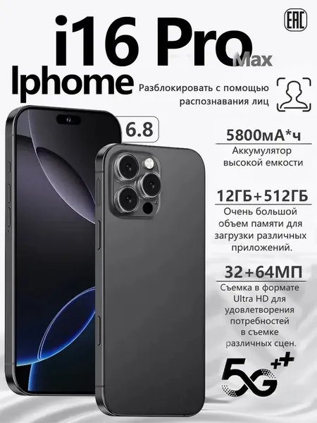 Смартфон Смартфон lPhome16 PRO max, 12/512 ГБ, Android 14 — смартфон, разработанный для пожилых людей и детей, с большим объемом памяти и высококачественным дисплеем. CN 12/512 ГБ, Micro-SIM, черно-серый, желтый