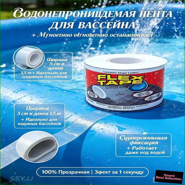 Клейкая лента для бассейна, 5см х 1.5м-Универсальный прозрачный скотч для ремонта надувных изделий, сверхпрочный водонепроницаемый ремкомплект против протечек труб, лодок и тентов.