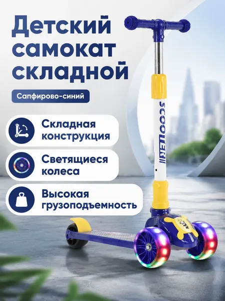 Самокат 02, синий
