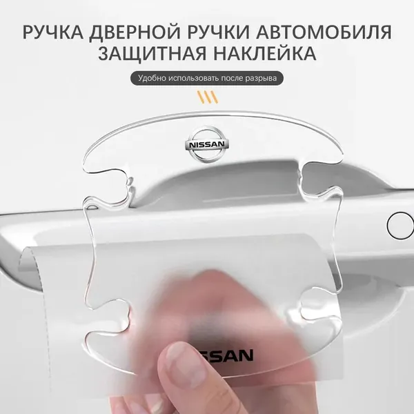 Ручка дверная автомобильная, арт. Наклейка на дверную ручку автомобиля Автомобильные с защитой от царапин для Ниссан/Nissan Teana Altima Patrol Tarra Juke Leaf Maxima Micra Murano Note Pulsar Qashqai Rogue Sentra Sylphy Tiida X-trail, 7 шт.