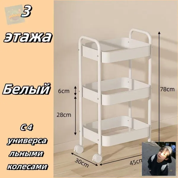 Косметологическая тележка