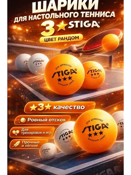 Шарики для настольного тенниса 3 звезды