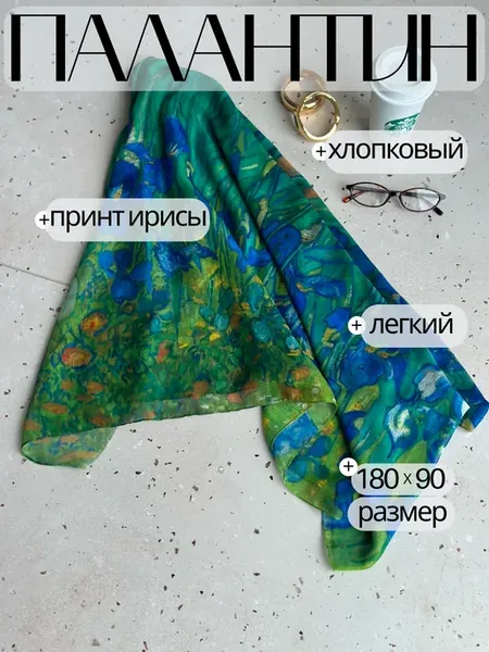 Палантин легкий тонкий