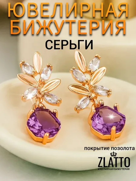 Серьги цветы с подвеской позолоченные