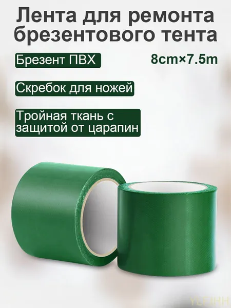 Укрывной материал для ремонта