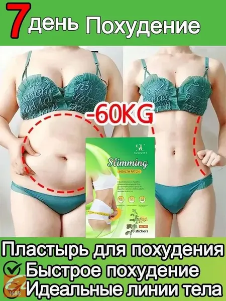 Пластырь для коррекции фигуры, помогает поддерживать стройный силуэт и делает кожу более упругой.
