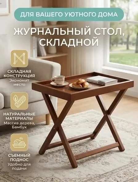 Журнальный стол, 40.2х30.2х44.2 см