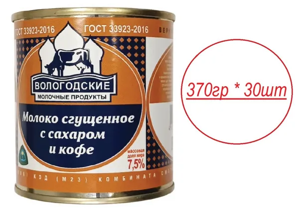 Молоко сгущ. с сах. и КОФЕ Ж/Б 7,5% 370 гр., упаковка из 30 банок