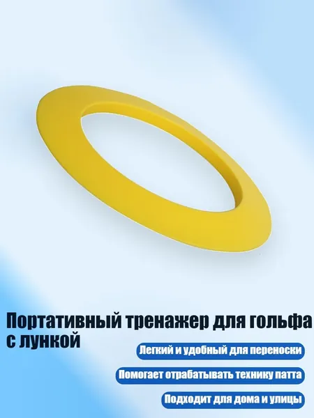 Тренажер для паттинга