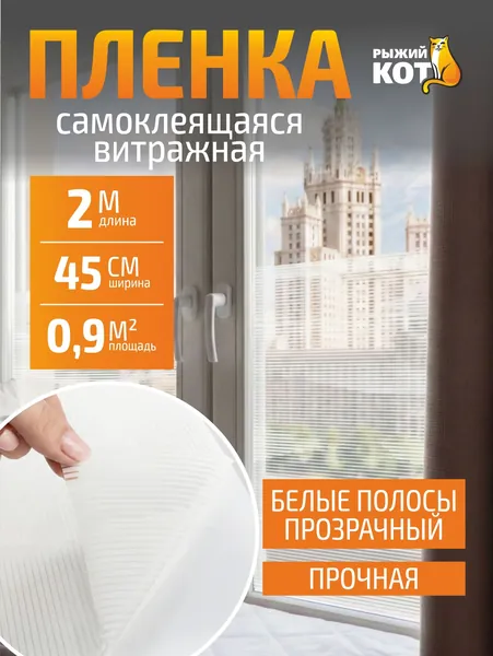 Самоклеющаяся пленка для мебели / Фартук экран для кухни на стену 0,45х2м/ полосы белый/прозрачный