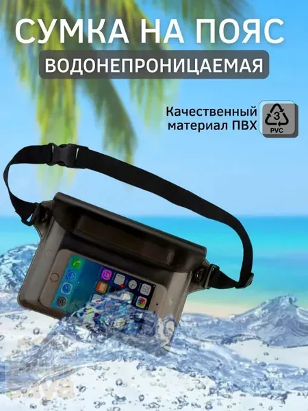 Гермочехол, объем: 3 л