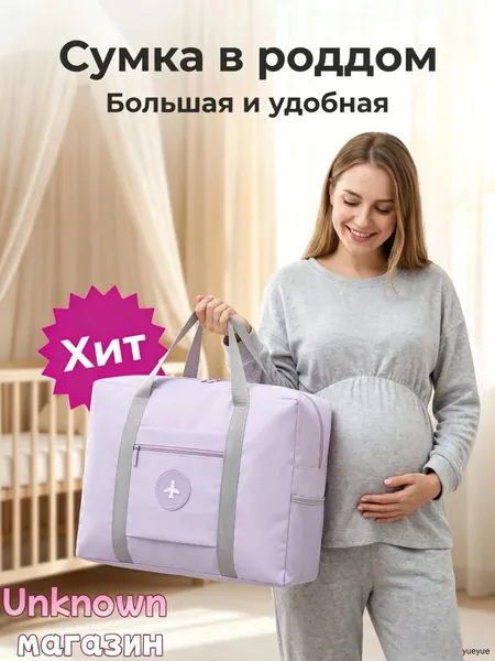 Сумка для хранения родильного мешка не содержит наполнителей, которые могут быть использованы матерью и ребенком
