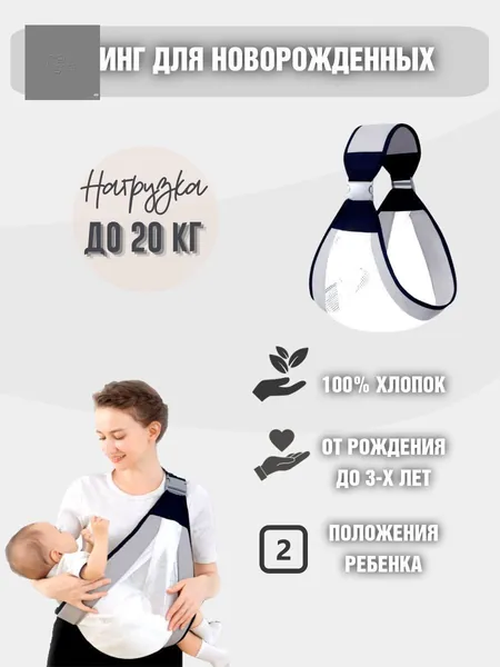Слинг для новорожденных