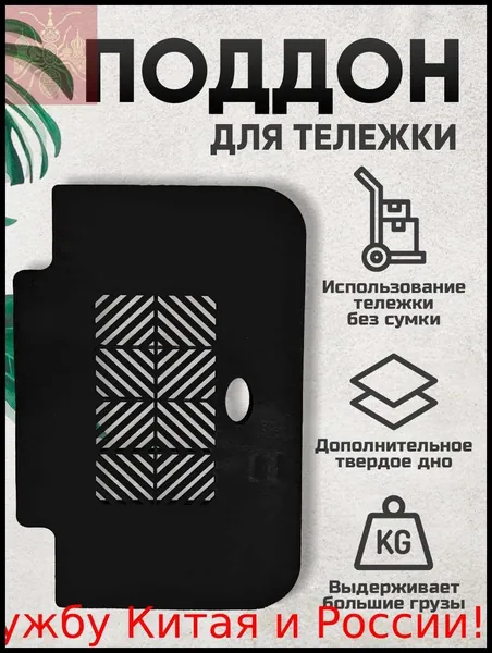 Сумка тележка