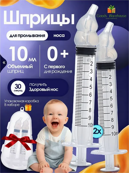 Ирригатор шприц для промывания носа. шприц ирригатор устройство от насморка 2 шт