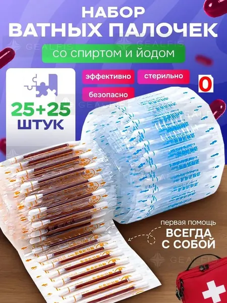 Ватные палочки, 50 шт.