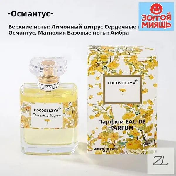 Османтус Духи 50 мл