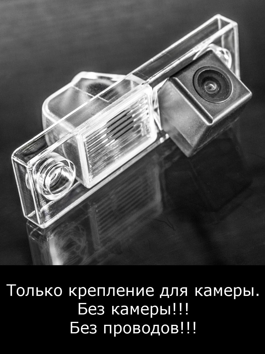 Крепление для камеры заднего вида Chevrolet Aveo T250 рестайлинг с 2006г по 2012г
