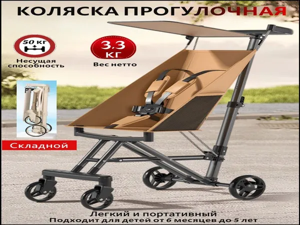 Прогулочная коляска, используемая для малышей от полугода до 5 лет, качественная