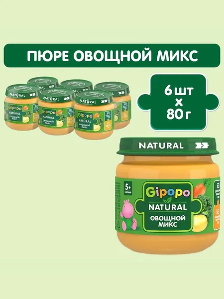 Пюре овощное детское GIPOPO с 5 месяцев "Овощной микс", 80 г х 6 шт