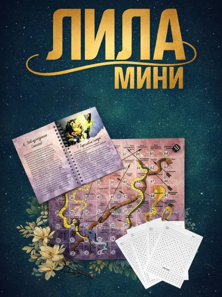 Настольная игра Лила "MINI"