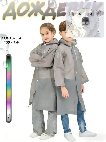 Дождевик