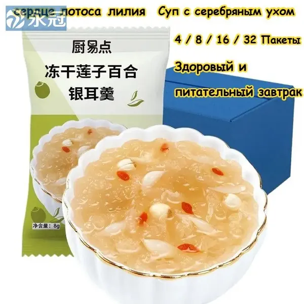 Семь вкусов супа с серебряным ухом, здоровый и питательный завтрак, 4 / 8 / 16 / 32 упаковки, сладкий суп с финиковым лотосом, нужно всего 3 секунды, чтобы съесть, вкусные закуски подарки