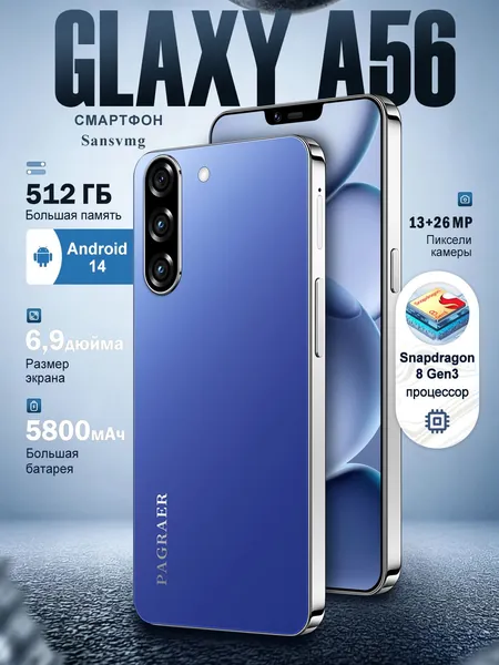 Смартфон Sansvmg Galxy A56 , глобальная русская версия,сеть 4G, Двойная SIM-карта, 6.8 дюйма, ударопрочная и водонепроницаемая защита, мощные игровые функции, гибкая камера, длительное время работы от аккумулятора Ростест (EAC), Note 13 pro,pura 70 pro,смартфон андроид EU 12/512 ГБ, Nano-SIM, светло-синий