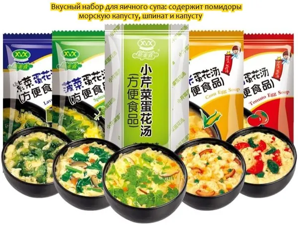 Вкусный набор для яичного супа: содержит помидоры, морскую капусту, шпинат и капусту. Богат питательными веществами, удобен и быстр в приготовлении, не требует варки - просто залейте кипятком