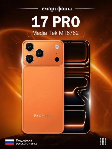 Смартфон 17 PRO Российская версия:17 PRO Смартфон (глобальная версия, поддерживает Россию), сеть 4G, 6,5 дюймов, Android-телефон, HD-камера, быстрая зарядка, высокопроизводительное игровое устройство EU 12/512 ГБ, Nano-SIM, оранжевый, светло-коричневый