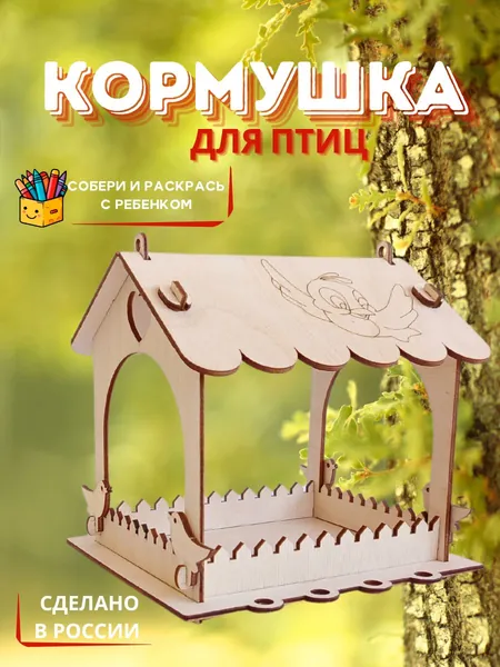 Кормушка для птиц "Веселые птички" садовая подвесная деревянная уличная для дачи и сада, скворечник, поделка в детский сад и в школу для ребенка, домик для птиц на окно на дерево