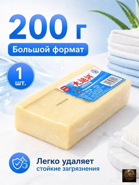 Хозяйственное мыло / Чудо-Мыло твердое Пятновыводитель 1 шт