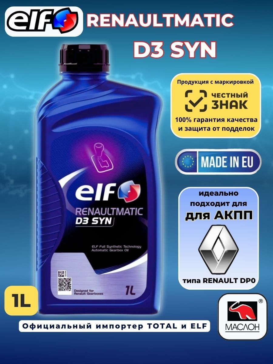 Трансмиссионное масло ELF RENAULTMATIC D3 SYN (1 литр)