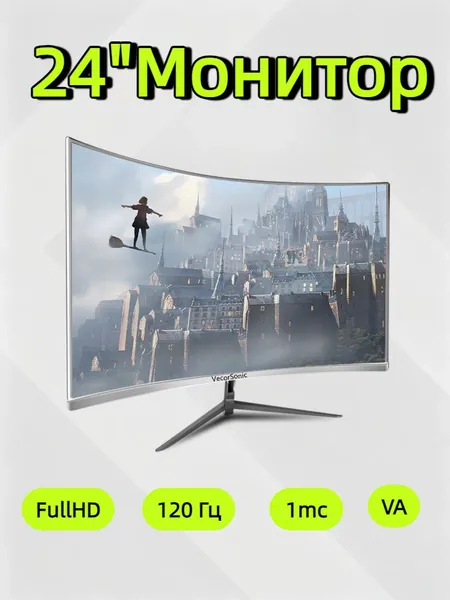 VecorSonic 24" Монитор разрешение 1920*1080,частота обновления 120 Гц,Безрамочный изогнутый экран (3C24 1K 120HZ QB-IW29), VA, 1920x1080 Full HD, 120 Гц, Изогнутый экран, белый