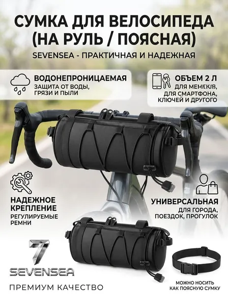 Сумка велосипедная