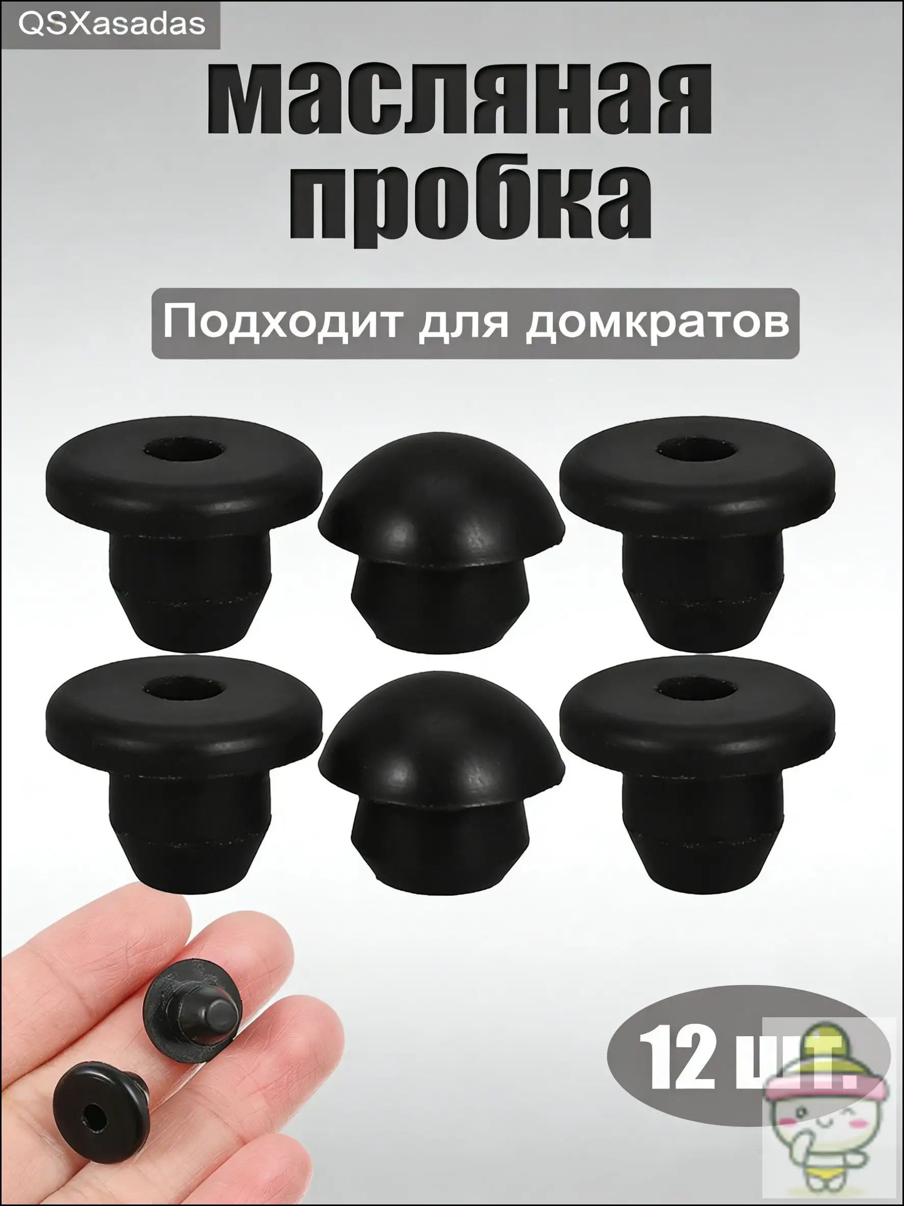 12 шт. Крышки для бутылок, фитинги для заливки масла, напольные пробки, резиновые уплотнители 1.40X1.40X1.10CM черные