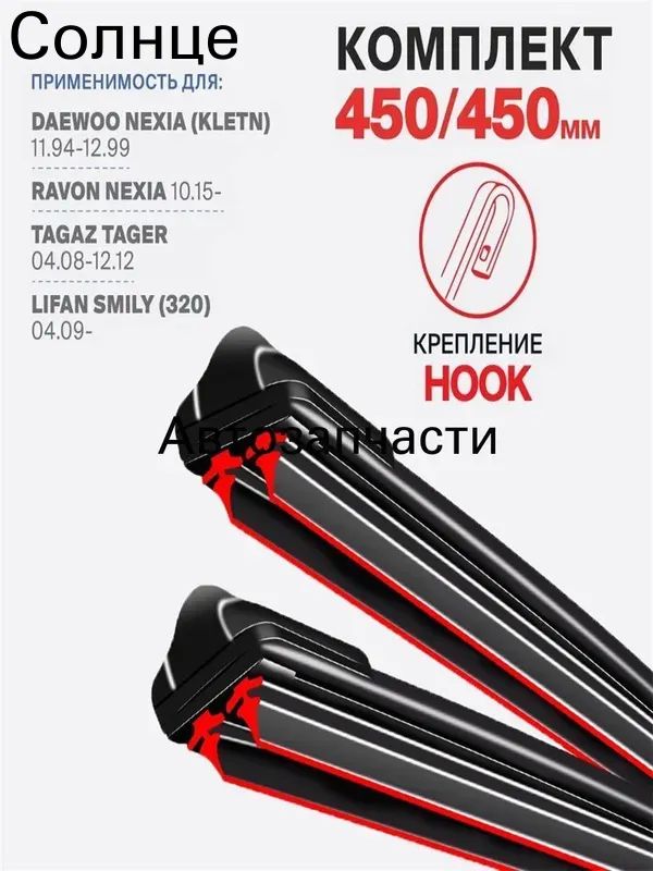 Голдхенкс Щетка стеклоочистителя Бескаркасная, арт. 3DOUBLE7-U-18+18 на Lifan Smily (320) 04.09-; Лифан Смайл 2009 2010 2011 2012 2013 2014 2015 2016 2017 2018 2019 2020 2021 2022 2023, 45 см + 45 см