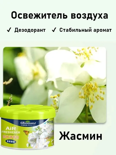 Твердый дезодорант-ароматизатор для бытовой ароматерапии