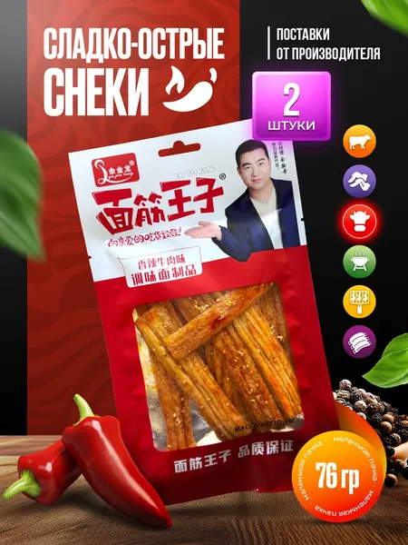 Снеки острые Латяо, 2*76 гр. Пряная Говядина, соевое мясо