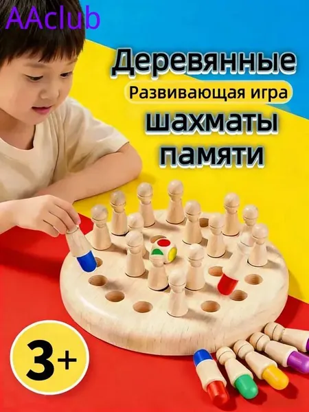 Детский развивающий шахматный игровой набор для детей раннего возраста Память цветов : игрушка для тренировки концентрации внимания, мышления и интерактивного времяпрепровождения с родителями
