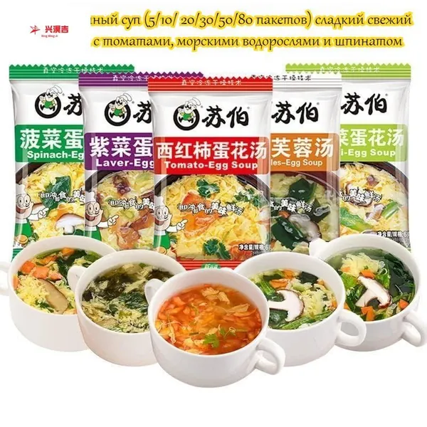 Вкусный яичный суп (5/10/ 20/30/50/80 пакетов) сладкий свежий овощной суп с томатами, морскими водорослями и шпинатом, питательный, быстрый перекус, не требует готовки, достаточно залить кипятком
