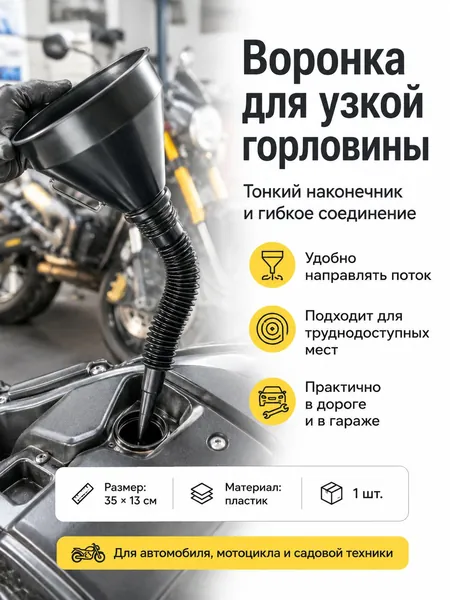 Воронка автомобильная для бензина с сеткой и гибким шлангом, прочная пластиковая, увеличенного объема, для владельцев авто, для заливки топлива без лишних потерь, Черный, 35x13 см, 1 шт.