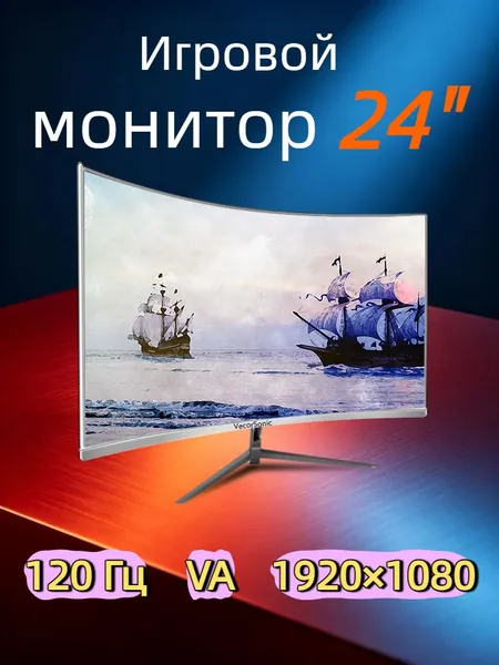 VecorSonic 23.8" Монитор Разрешение 1920x1080 FullHD, частота обновления до 120 Гц, кривизна 3000R, 120% цветов sRGB Профессиональный монитор для ПК, функцией Режим снижения синего света с HDMI, VGA (поддержка до 120 Гц) (24GA 1k 120hz QB-JK27), VA, 1920x1080 Full HD, 120 Гц, Изогнутый экран, белый