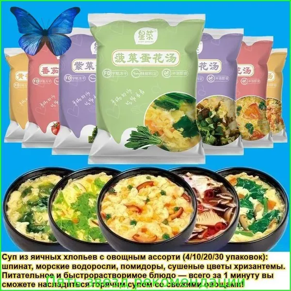 Суп (Свежие овощи с яйцом) 4/10/20/30 уп со вкусами шпината, морских водорослей, томата и цветков хризантемы: здоровый вариант без добавок, низкокалорийный, питательный и готовится всего за 1 минуту!