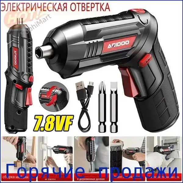 Беспроводная мини-дрель-шуруповерт 7.8V с аккумулятором для дома и ремонта - компактный электроинструмент с набором бит