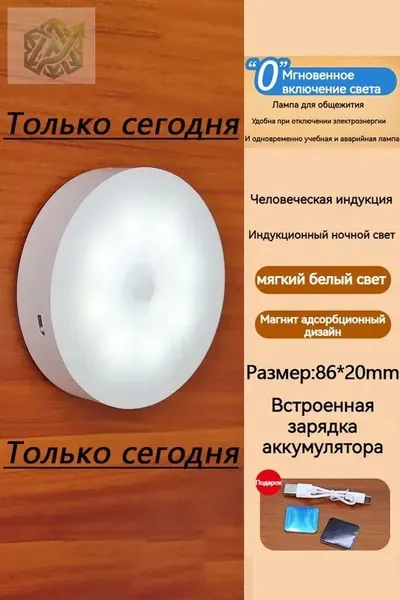 ночник детский,Напольные настольные трековые Споты светильники Настенные ,Светодиодные Ночник с датчиком движения,Рабочее освещение,прожектор,светильник на батарейках,usb,лампочка,аккумуляторный,86mm
